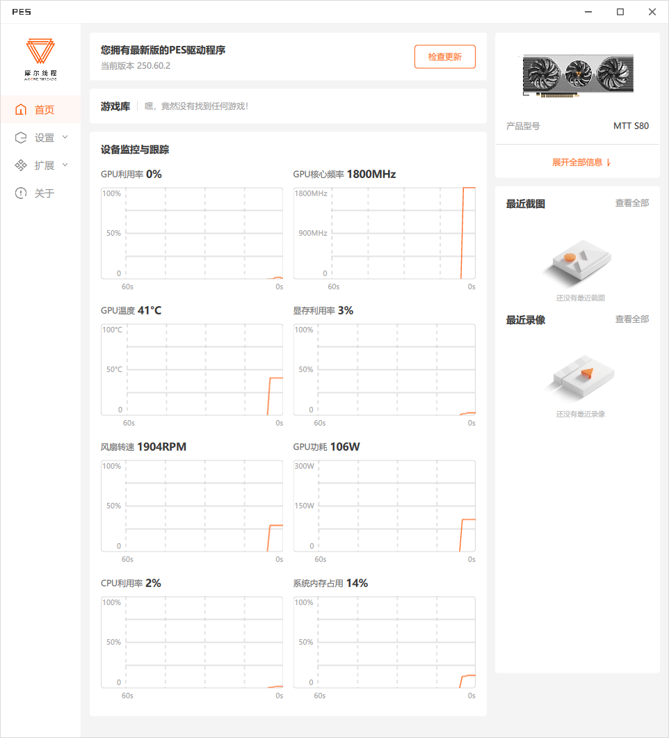 Moore Threads PES control panel